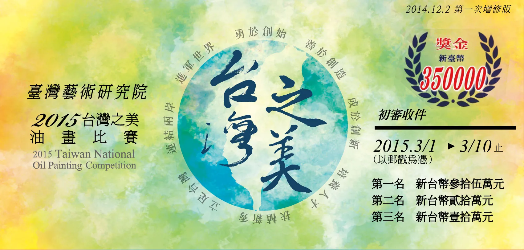 台灣之美油畫比賽簡章